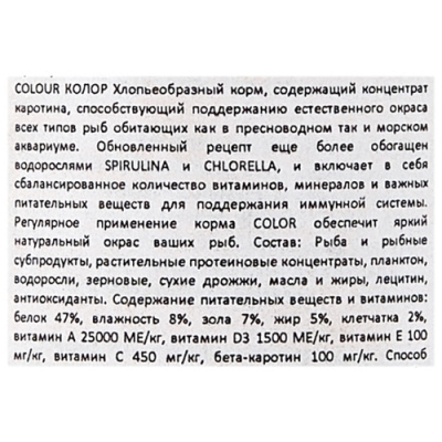 Сухой корм Dajana Pet Colour Flakes для рыб